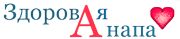 Здоровая Анапа
